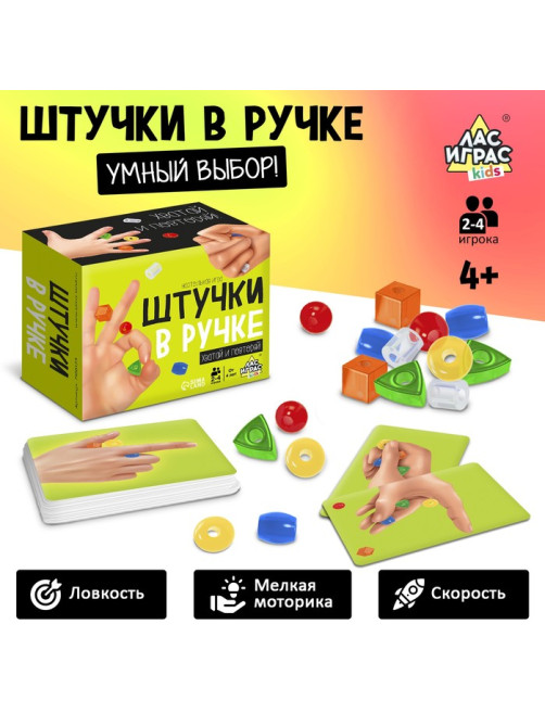 Настольная игра «Штучки в ручке», 2-4 игрока, 4+