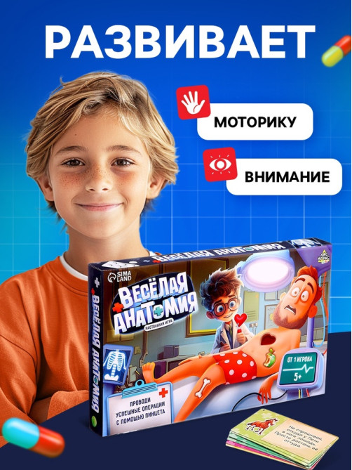 Настольная игра для детей на внимание Лас Играс KIDS «Весёлая анатомия», от 1 игрока, 5+