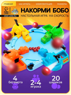 Настольная игра на скорость Лас Играс KIDS «Накорми Бобо», 4 бегемотика, 2-4 игрока, 3+