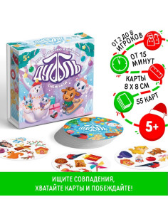 Настольная игра «Новый год: Дуббль. Снежный», новогодняя, 55 карт, 5+