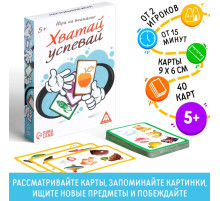 Настольная игра на внимание «Хватай-успевай», 40 карт, 5+