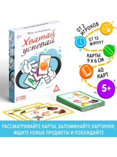 Настольная игра на внимание «Хватай-успевай», 40 карт, 5+