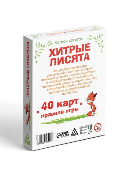 Настольная игра «Хитрые лисята», 40 карт, 6+