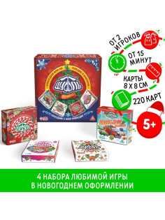 Настольная игра «Новый год: Дуббль КОМБО. Праздник к нам приходит», новогодняя, 4 в 1, 5+