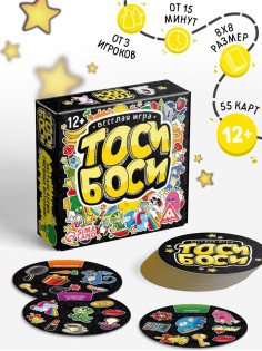 Настольная игра на реакцию и внимание «Тоси Боси», 55 карт, 12+