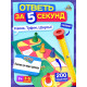 Настольная игра «Успей за 5 секунд», 200 заданий, таймер, 7+