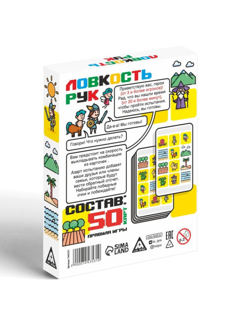 Настольная игра на скорость «Ловкость рук», 50 карт, 10+