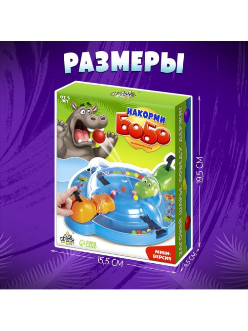 Настольная игра «Накорми Бобо», мини-версия, бегемоты, 2 игрока, 5+