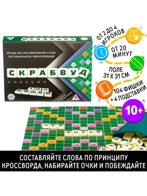 Настольная игра на составление слов «Скрабвуд Классик», 104 фишки, 10+