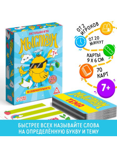 Настольная игра на объяснение слов «Мыслиум», 70 карт, 7+