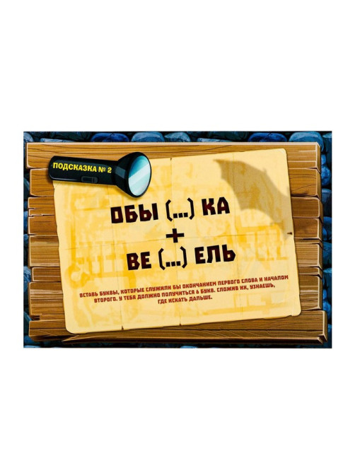 Квест-игра по поиску подарка «Тайна старого замка», 12 подсказок, письмо, 8+