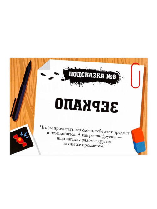 Квест-игра по поиску подарка «Для юных детективов», 12 подсказок, письмо, 8+