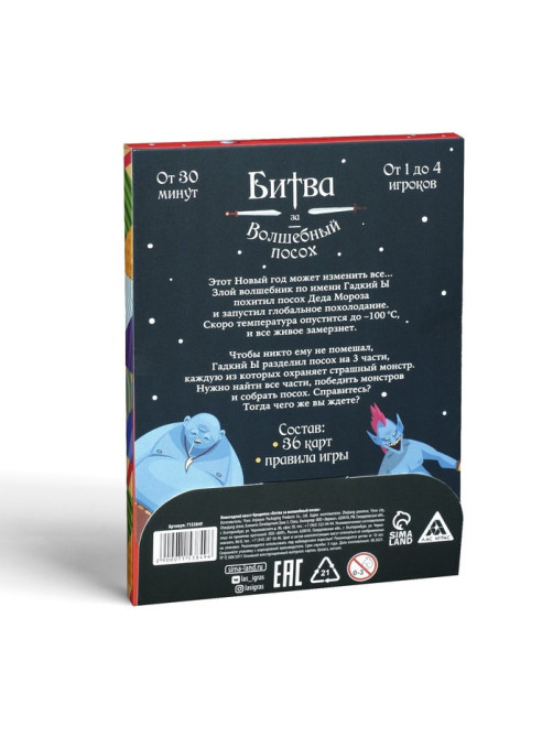 Новогодний квест-бродилка «Новый год: Битва за волшебный посох», 36 карт, 10+