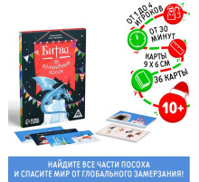 Новогодний квест-бродилка «Новый год: Битва за волшебный посох», 36 карт, 10+
