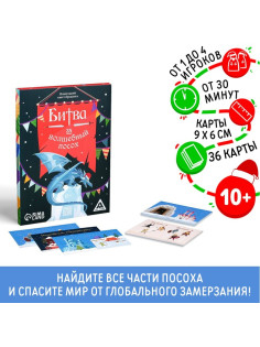 Новогодний квест-бродилка «Новый год: Битва за волшебный посох», 36 карт, 10+