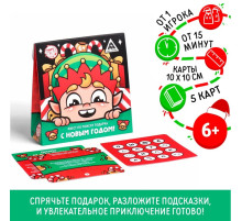 Квест по поиску подарка «С новым годом!» для детей, 6+