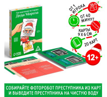 Новогодний квест «Новый год: Загадочная история Деда Мороза», 20 карт, 12+