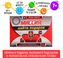 Квест-игра по поиску подарка «Миссия: найти подарок», 12 подсказок, письмо, 7+