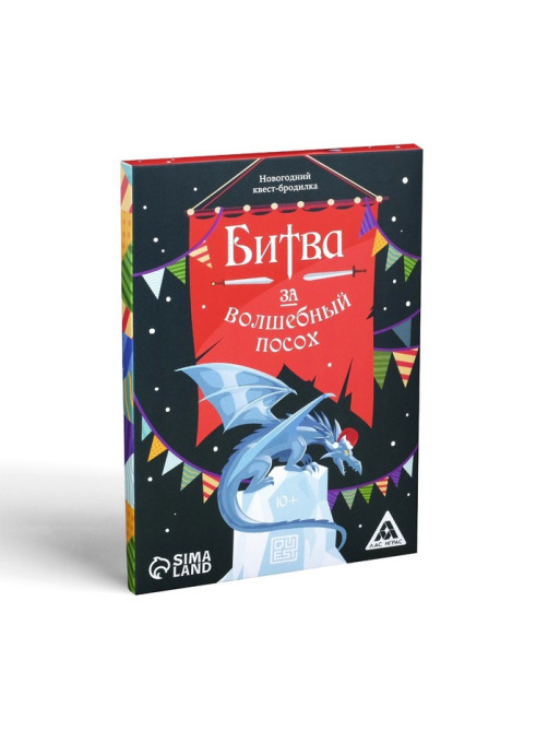 Новогодний квест-бродилка «Новый год: Битва за волшебный посох», 36 карт, 10+