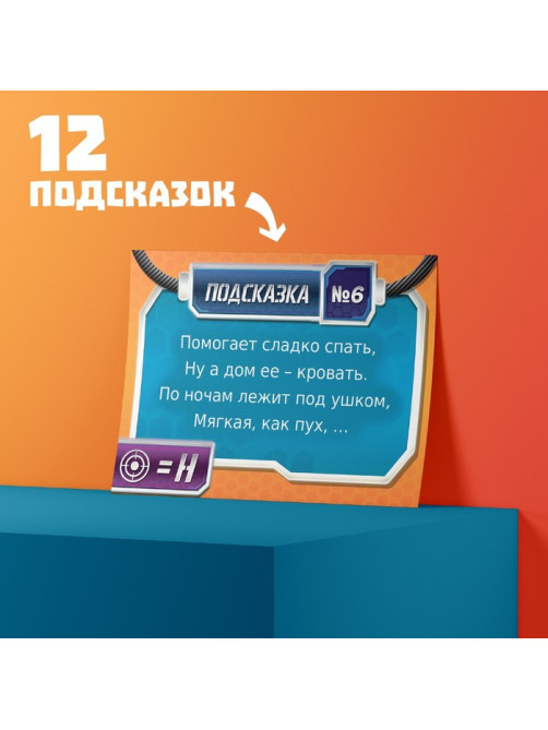 Квест-игра по поиску подарка «Миссия: найти подарок», 12 подсказок, письмо, 7+