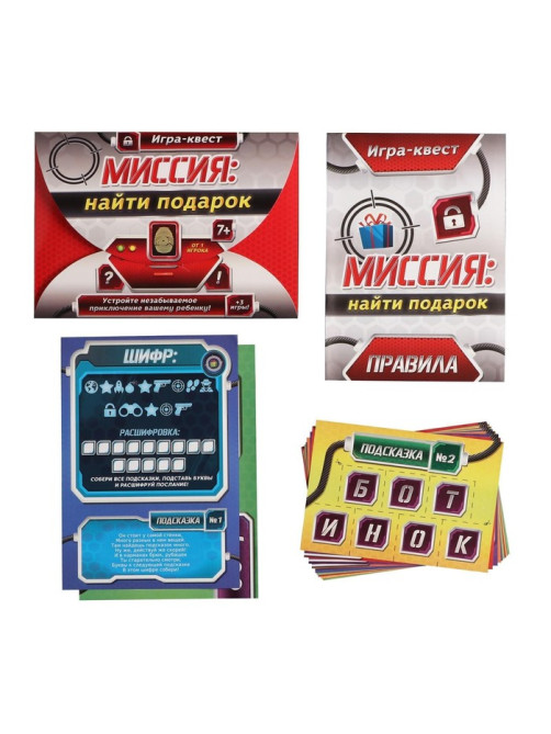Квест-игра по поиску подарка «Миссия: найти подарок», 12 подсказок, письмо, 7+