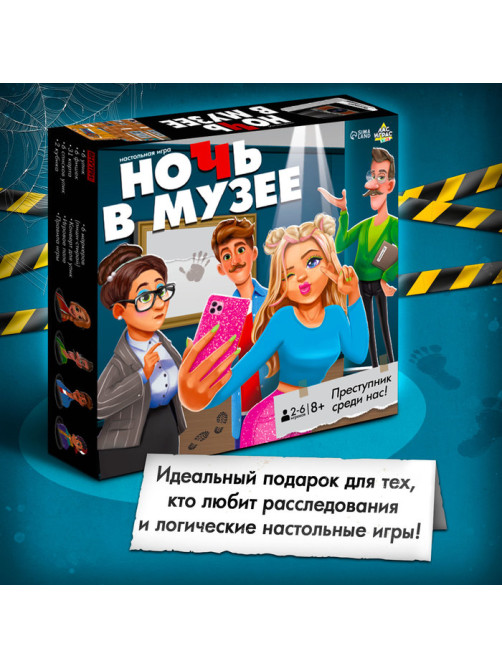 Настольная игра «Ночь в музее», 8+
