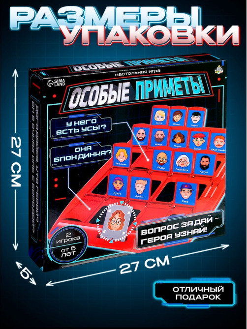 Настольная игра Лас Играс KIDS «Особые приметы», 2 игрока, 5+
