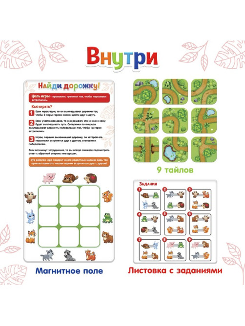 Настольная игра на логику «Найди дорожку», магнитное поле, 3+