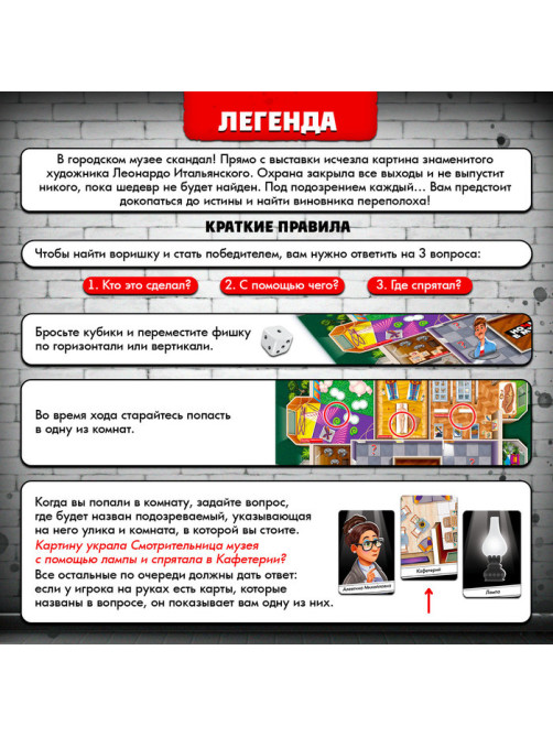 Настольная игра «Ночь в музее», 8+