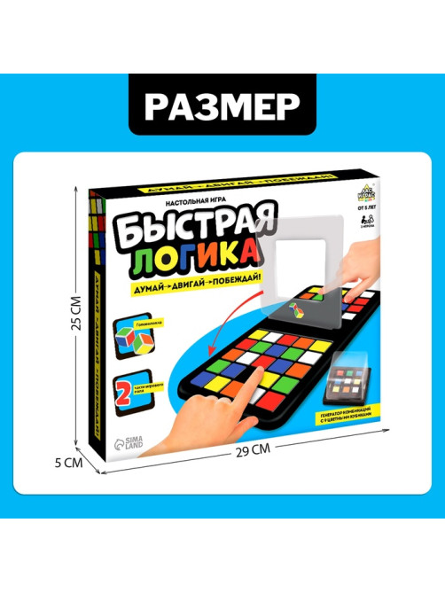 Настольная игра для детей «Быстрая логика», 2 игрока, 5+