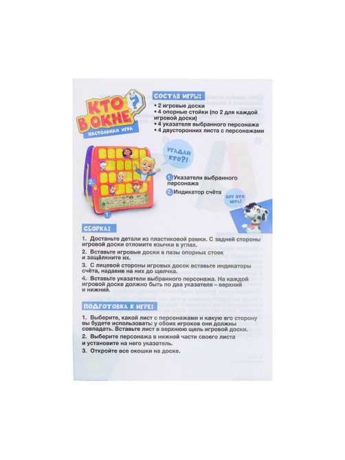 Настольная игра для детей на логику Лас Играс KIDS «Кто в окне», мемори, 2 игрока, 5+
