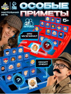 Настольная игра Лас Играс KIDS «Особые приметы», 2 игрока, 5+