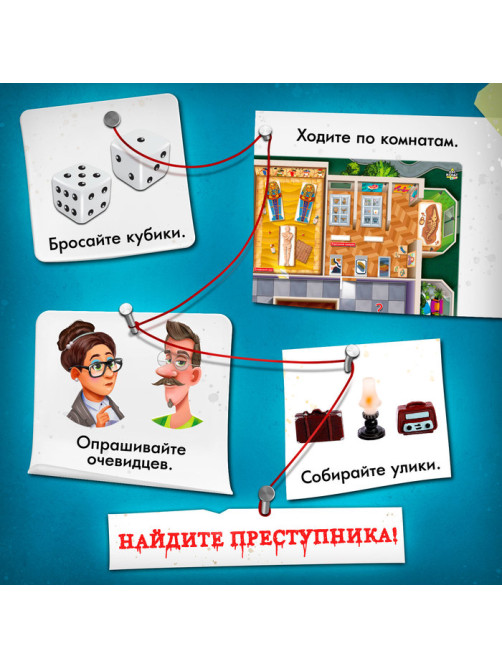 Настольная игра «Ночь в музее», 8+