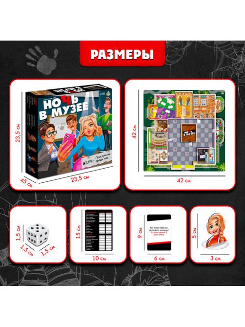 Настольная игра «Ночь в музее», 8+
