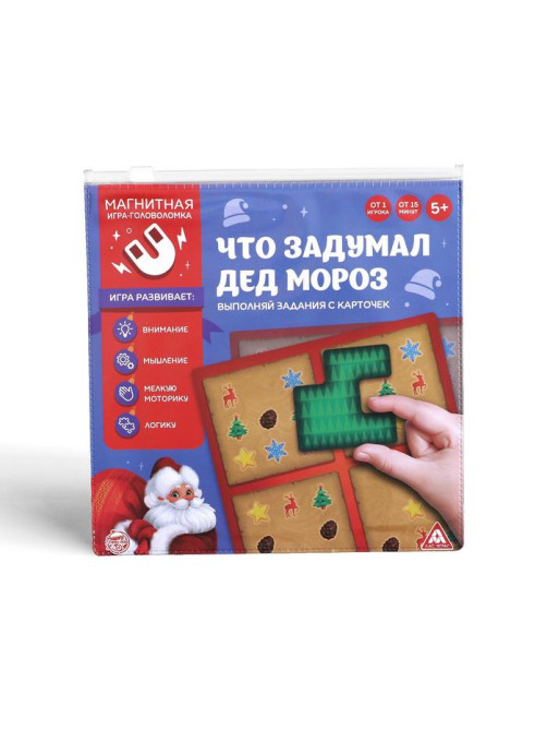 Новогодняя магнитная игра-головоломка «Новый год: Что задумал Дед Мороз», 48 карт, 4 магнитных детали, 5+