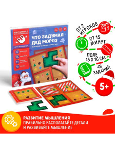 Новогодняя магнитная игра-головоломка «Новый год: Что задумал Дед Мороз», 48 карт, 4 магнитных детали, 5+