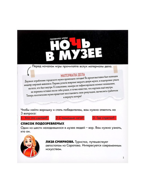 Настольная игра «Ночь в музее», 8+