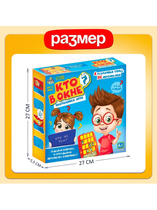 Настольная игра для детей на логику Лас Играс KIDS «Кто в окне», мемори, 2 игрока, 5+