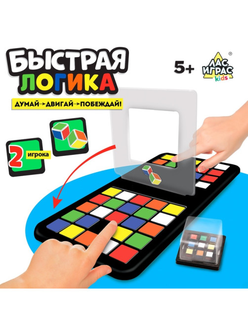 Настольная игра для детей «Быстрая логика», 2 игрока, 5+