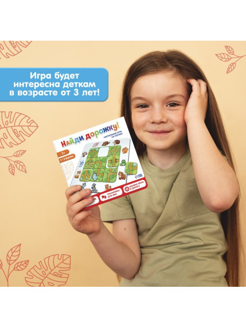 Настольная игра на логику «Найди дорожку», магнитное поле, 3+