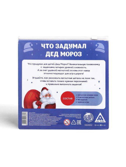 Новогодняя магнитная игра-головоломка «Новый год: Что задумал Дед Мороз», 48 карт, 4 магнитных детали, 5+