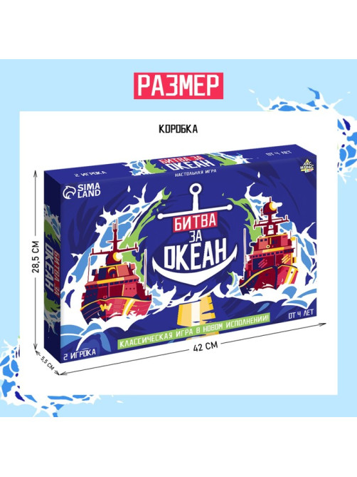 Настольная игра «Морской бой. Битва за океан»