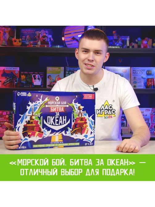 Настольная игра «Морской бой. Битва за океан»
