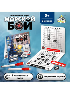 Настольная игра «Морской бой», 2 игрока, 5+