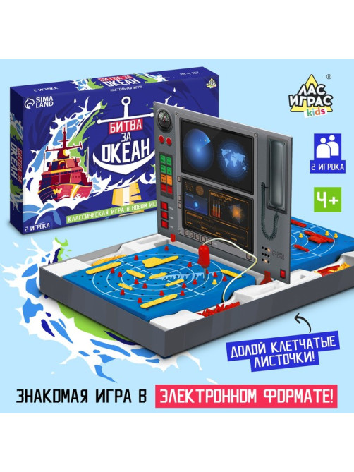 Настольная игра «Морской бой. Битва за океан»