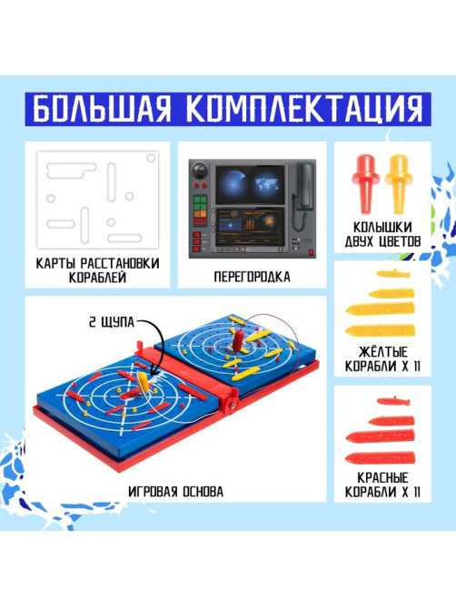 Настольная игра «Морской бой. Битва за океан»