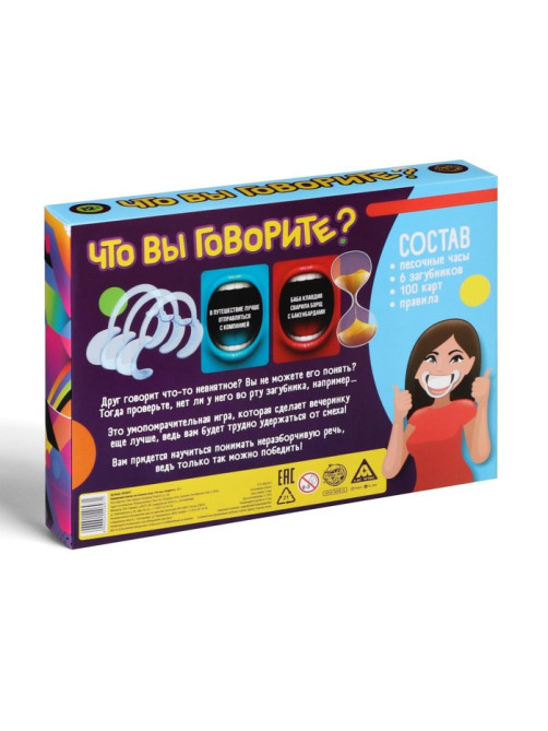 Настольная игра «Что вы говорите?», 100 карт, 6 загубников, 12+