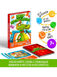 Настольная игра на объяснение слов «Шоу крокодила», 30 карт, 7+