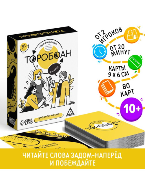 Настольная игра «Торобоан», читай наоборот, 80 карт, 10+