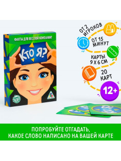 Фанты «Кто я?», 20 карт, 12+